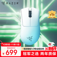 雷蛇 炼狱蝰蛇V3专业版 2.4G双模无线鼠标 30000DPI 白色