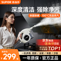 苏泊尔 蒸汽清洁机第1名家用 高温高压便携式杀菌厨房油烟机空调多功能清洗机小型