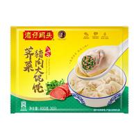 湾仔码头 上海芥菜猪肉大混沌 30只 600g