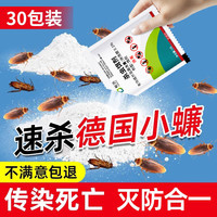 皎洁 德国小蠊蟑螂药 家用神器 5g 30袋 杀蟑粉剂