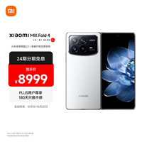 小米 Xiaomi MIX Fold 4 5G折叠屏手机 16GB+512GB 白色 第三代骁龙8