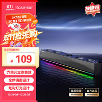 索爱 电脑音响SH18蓝牙长条音箱家用桌面低音炮多媒体台式机笔记本炫彩灯光电竞音响 标准版白