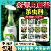 皎洁 多肉植物杀虫剂 500mL 驱虫特效
