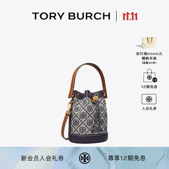 TORY BURCH T MONOGRAM系列 女士提花水桶包 80534 蓝色 迷你