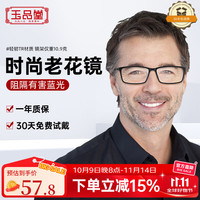 玉品堂 100度 高清防蓝光老花镜 男女舒适耐磨镜架