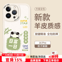 Smorss 适用苹果16pro手机壳 iphone16pro保护套 全包镜头彩绘款超薄小羊皮男女款硅胶防摔软壳 日富一日