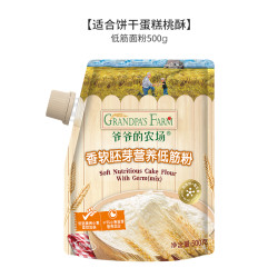 爷爷的农场 低筋面粉500g
