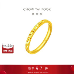 CHOW TAI FOOK 周大福 EOF1216 女士碎碎冰黄金戒指 13号 2.1g