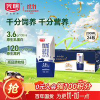 光明 优加纯牛奶200ml*24盒 3.6g乳蛋白