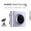 华为 HUAWEI Mate 70 Pro 优享版 12GB+256GB风信紫鸿蒙AI 红枫原色影像 超可靠玄武架构华为鸿蒙智能手机