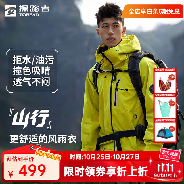 探路者 软壳衣功能服户外运动服防泼水弹力上衣男2025年春季外套明星同款 萤黄色 L