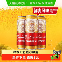 Budweiser 百威 纯生啤酒  500ml*3听