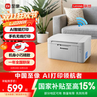 联想 Lenovo 睿省系列 LJ2206W 黑白激光打印机