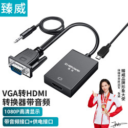 臻威 VGA转HDMI线转换器带音频 支持1080P高清视频转接头 华为小米笔记本台式机连接显示器投影仪