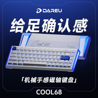 达尔优 电竞机械磁轴键盘COOL68/60全键热拔插 双驱动三角洲吃鸡麻将音有线键盘电脑外设