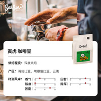 seesaw咖啡豆寅虎巳蛇企鹅咖啡阿拉比卡云南咖啡豆深烘中烘