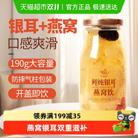 艾尚燕 AISAN BIRD’S NEST 银耳燕窝饮190g红枣燕窝早餐营养滋补速食饮料解腻解辣