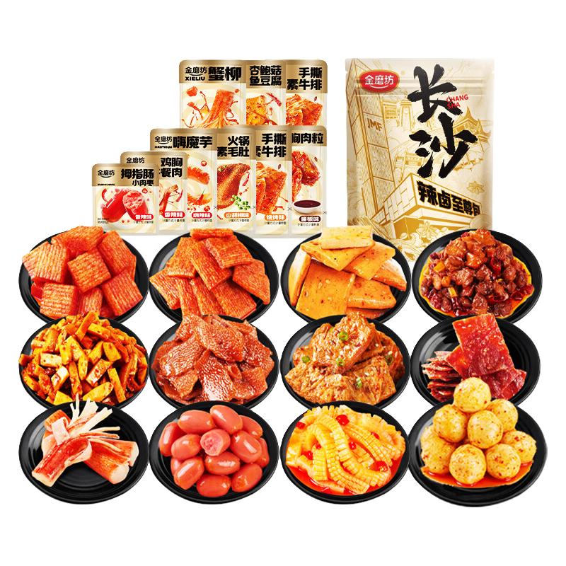 金磨坊休闲零食大礼包巨型中秋混合零食休闲小吃食品成人 12款80包【吃过瘾】