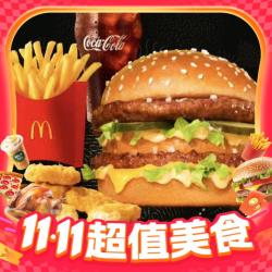 麦当劳 McDonald's 经典牛堡四件套