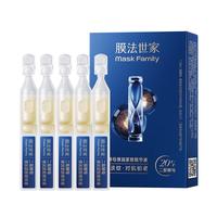 膜法世家 抗皱紧致 精华液  5支