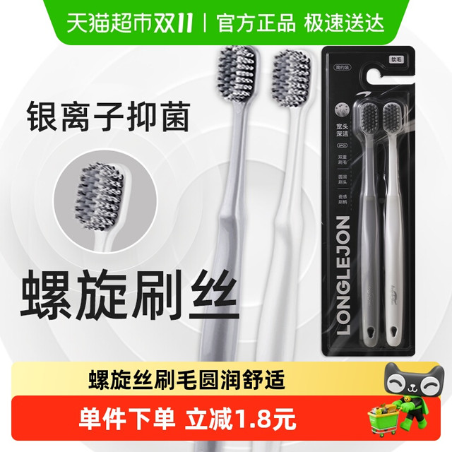 朗利洁 LONELY JOE 银离子宽头牙刷膏正品牌孕妇月子去渍独立专用竖刷2支包装