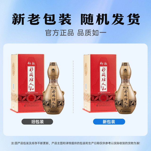 彩陶坊 人和白酒整箱6瓶加量版 整箱到手504元含赠品