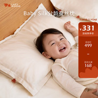 LAZY GOOSE 懒鹅100%蚕丝枕婴儿枕头0-1-3-6岁以上新生儿儿童枕芯宝宝真丝枕