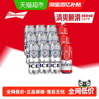 Budweiser 百威 啤酒组合装 12听整箱 (冰啤500ml*9听+红罐醇正拉格450ml*3)