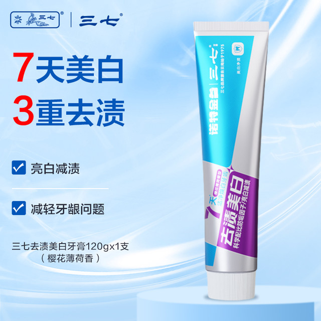 三七 云南三七牙膏护龈去口臭去软垢去渍薄荷清洁成人减少牙龈问题正品