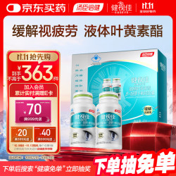 汤臣倍健 健视佳越橘叶黄素胡萝卜素 45粒*2 礼盒