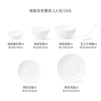 玛戈隆特海棠本色纯白骨瓷餐具家用餐具套装2-6人份乔迁新婚送礼
