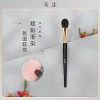 花漾 京元J006A小号腮红刷杏仁舌型局部定妆刷高光刷提亮动物毛刷