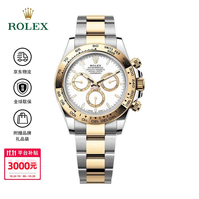 PLUS会员：ROLEX 劳力士 宇宙计型迪通拿 男士自动机械表 40mm M126503-0001