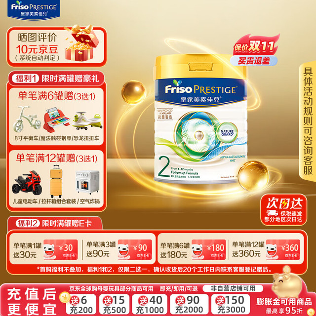 Friso 美素佳儿 港版皇家美素佳儿2段800G/罐