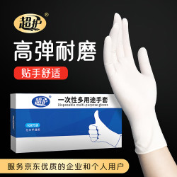 超护 一次性手套食品接触型餐饮洗碗卫生清洁 9寸白丁腈手套（100只/盒）中码M