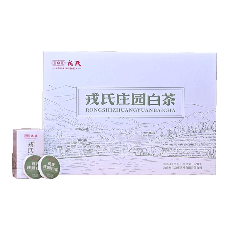 勐库勐库戎氏戎氏庄园白茶320g云南白茶干仓口粮双十一大促