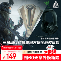 雷蛇 北海巨妖标准版X 耳罩式头戴式有线耳机 黑色