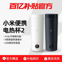 小米 Xiaomi MIJIA/米家电热杯2 加热水杯小型便携旅行出差宿舍米家电热杯