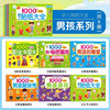 海润阳光 幼儿贴纸大全：男孩系列（套装全6册）