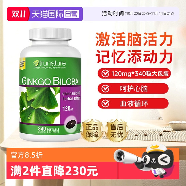 TRUNATURE 美国进口银杏叶精华 120mg*340粒