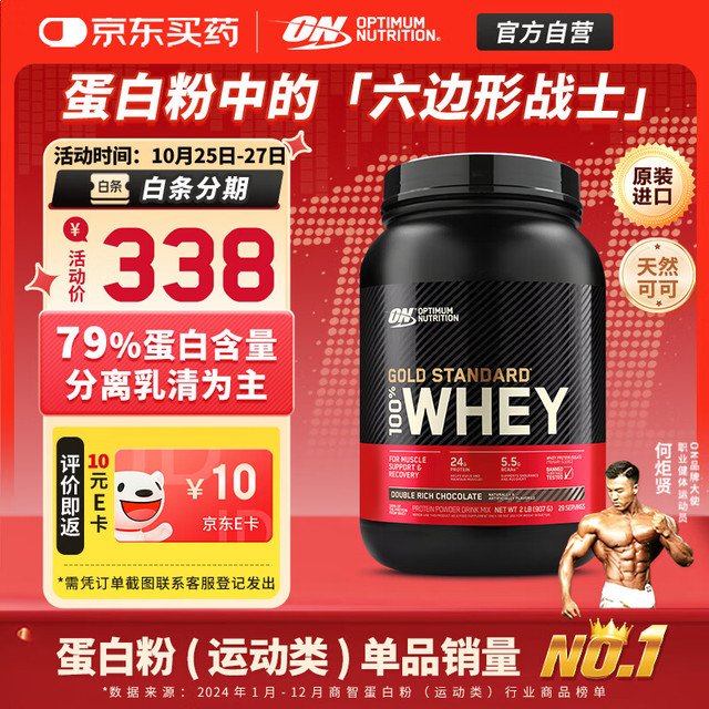 奥普帝蒙 OPTIMUM NUTRITION 金标乳清蛋白粉 巧克力味 2磅