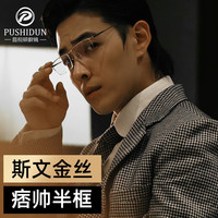 普视顿 超轻纯钛 男士近视眼镜 1.74防蓝光镜片