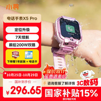 小寻 儿童电话手表X5PRO 长续航 4G全网通双摄视频拍照定位 小开学 粉色