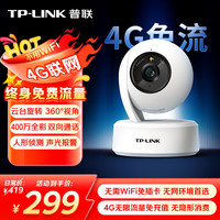 TP-LINK 内置免费无限流量4G摄像头 400万360度无死角带夜视全