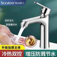 百亿补贴：舜洁 soojee 精铜洗手盆水龙头 卫生间冷热水面盆家用