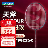 YONEX 尤尼克斯 天斧AX100tour 专业羽毛球拍单拍 10094711975408