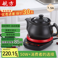 航方 FTS-10A 煎药壶+红底座 7.5L 黑色