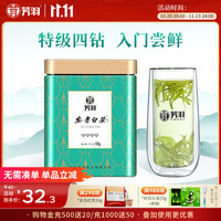芳羽 绿茶 特级 50g 罐装