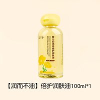 达儿文 白池花润肤油100ML新生婴儿抚触油有机山茶油按摩护肤油