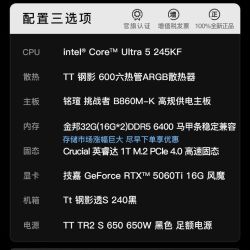 intel 英特尔 245KF+RTX5060Ti16g  32gddr5
